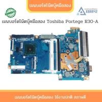 ราคา เมนบอร์ดโน๊ตบุ๊ค มือสอง พร้อมซีพียู สำหรับ Toshiba Portege R30-A สภาพดีพร้อมใช้ (20361016156)