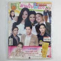 ราคา [00162] นิตยสารละคร "สามใบไม่เถา" (TH)(BOOK)(USED) หนังสือทั่วไป วารสาร นิตยสาร มือสอง !! (26875759057)