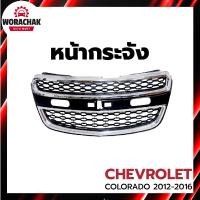 ราคา หน้ากระจัง เชฟโรเลต โคโลราโด ปี 2012-2016 CHEVROLET COLORADO 2012-2016 (29667325351)
