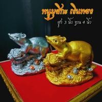 ราคา หนูมุสิกะ หนูมุสิกะตัวใหญ่ หนูถวายพิฆเนศ หนูทองถวายพิฆเนศ หนูมุสิกะทองคำ หนูมุสิกะเงิน (29680503583)