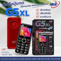 ราคา MGT G5XL มือถือปุ่มกด รองรับ 2 ซิม จอสี 2.4 กล้อง HD ประกันศูนย์ไทย (24838385882)