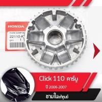 ราคา พลูเลย์ขับ ชามในClick110 ปี2006-2007 คลิก110 คาร์บูอะไหล่แท้มอไซ อะไหล่แท้ฮอนด้า (7748947138)