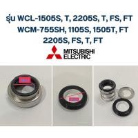 ราคา EA560 (18-35) ซีลปั้มไฟฟ้า มิตซูบิชิ WCL-1505S, T, 2205S, T, FS, FT WCM-755SH, 1105S,1505T, FT, 2205S, ซีลปั้มหอยโข่ง (29007947373)