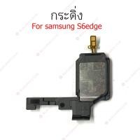 ราคา กระดิ่ง samsung s6 edge แพรกระดิ่ง samsung s6 edge (21291394275)