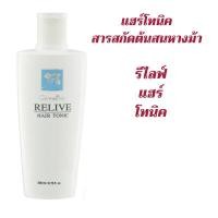 ราคา ##แฮร์โทนิค ลดอาการผมหลุดร่วง##รีไลฟ์ แฮร์ โทนิค กิฟฟารีน (5267862439)