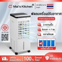 ราคา พัดลมแอร์เย็นๆ พัดลมไอน้ำเย็น พัดลมไอเย็น แอร์เคลื่อนที่รับ พัดลมไอเย็นแบบพกพา Air Cooler พัดลมเคลื่อนที่ พัดลมแอร์ พั (27576526556)