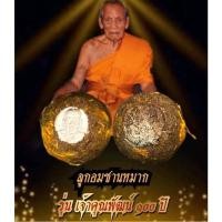 ราคา ลูกอมชานหมาก หลางพ่อพัฒน์ รุ่นเจ้าคุณพัฒน์100 ปีสร้างน้อยเพียง29ลังเพียง2900 ลูก เกศา จีวรชานหมาก (ซีลเดิม)ประกันแท้ (16972510361)