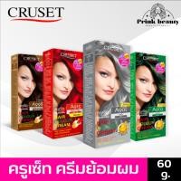 ราคา Cruset ครีมย้อมสีผม ปิดผมขาว สีแฟชั่น ครูเซ็ท 60มล. (1872141022)