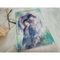 ราคา นิยายวาย​ วิศวะเมียหมอ (14435108813)