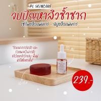 ราคา สบู่เลือดมังกร เซรั่มเลือดมังกร( Pl skincare) (24611425738)