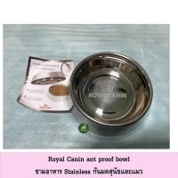 ราคา ชามอาหารกันมด แบรนด์ Royal Canin Ant Proof Bowl (4948077086)