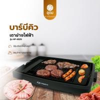 ราคา OXYGEN รุ่น HP-4025 เตาย่างไฟฟ้า เตาย่าง เตาย่างบาร์บีคิว เตาไฟฟ้า เตาปิ้งย่าง รับประกันศูนย์ (25240352479)