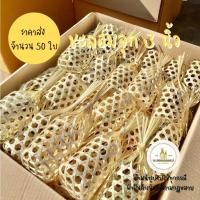 ราคา ชะลอมจุก 3 นิ้ว : 50 ใบ (ราคาส่ง) ราคาถูกที่สุด : ออกใบกำกับภาษีได้ **รบกวนกดสั่งซื้อไม่เกิน 2 ชุดต่อคำสั่งซื้อจ้า** (14449444893)