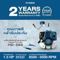 ราคา HYUNDAI เครื่องตัดหญ้า 4 จังหวะ รุ่น HD-350 เครื่องตัดหญ้า ฮุนได ตัดหญ้า ที่ตัดหญ้า เครื่องตัดหญ้าสะพายหลัง สะพายบ่า (27901523136)