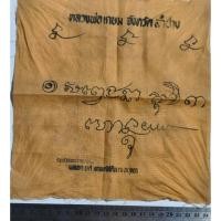 ราคา ผ้ายันต์ยุคต้น หลวงพ่อเกษม เขมโก สร้างปี 2518 แจกทหารสงครามเวียดนาม สร้างโดย พลเอก ยศ เทพหัสดิน ณ อยุธยา (27454679226)