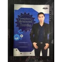 ราคา จากหนุ่มโรงงานสู่เทรดเดอร์มืออาชีพ (16487682450)