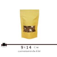 ราคา ถุงกระดาษคราฟท์ ถุงคราฟ ซิปล็อค หน้าต่างใส ใส่ขนม ก้นตั้งได้ ขนาด 9x14 ซม. [50 ใบ] (121616703)