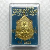 ราคา หลวงพ่อรวย รุ่นรวยทันใจ วัดตะโก จ.อยุธยา ปี2558 (5541271338)