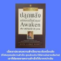 ราคา (69 บาท) หนังสือจิตวิทยา ปลุกพลังมหัศจรรย์ในตัวคุณ : การพัฒนาคนหรือพัฒนาตน เปลี่ยนจากการแก้ปัญหาเป็นการเรียนรู้ใหม่ (13385952123)