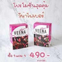 ราคา (1 แถม 1) ส่งฟรี+ วีน่า ดีท็อกซ์ Veena detox แก้ท้องผูก (9234452542)