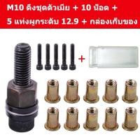 ราคา waomenn_ชุดยิงรีเวทนัท ด้วยมือหรือสว่าน เครื่องยิงรีเวทนัท พร้อมรีเวทนัทและน็อต ขนาด M10-12 อุปกรณ์เสริมสำหรับยิงรีเวท (29020931252)