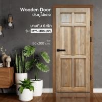 ราคา Changdee ประตู ECO ประตูไม้แดง บานทึบ 6ฟัก MYS-MD6 (6P) 80x200ซม. สินค้าดีมีคุณภาพ* (24316086660)