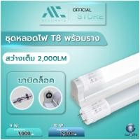 ราคา หลอดไฟ LED IWACHI ชุดเซ็ทหลอดนีออน (ขาบิดล็อค) พร้อมราง IWC-SET-T8-9/18W-1000/2000LM-MK-WH (21084570354)