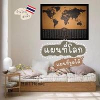 ราคา โปสเตอร์แผนที่โลก แผนที่ขูดได้ แผนที่ธงชาติ Scratch Map Adventure Map รูปติดผนัง มินิมอล ของแต่งบ้าน Minimal (9188107507)