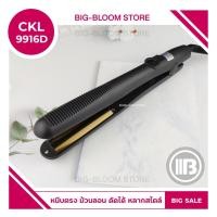 ราคา Bigbloom ✅พร้อมส่ง✅ เครื่องหนีบผม รุ่น CKL 9916D ที่รีดผม หนีบผม เครื่องรีดผม ที่หนีบผมตรง ที่นีบผม ที่หนีบผม ร้อนเร็ว (3127596327)