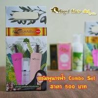 ราคา AngelHairSet | แชมพูนางฟ้า เร่งผมยาวX3 (เล็ก & ใหญ่) (533304116)