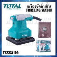 ราคา TOTAL เครื่องขัดสั่น ขัดสั่น เครื่องขัดสั่นสั้น 240W รุ่น TF2231106 ( ขัดสั่นสั้น ) | เครื่องขัดกระดาษทรายแบบสั่น (19179410695)