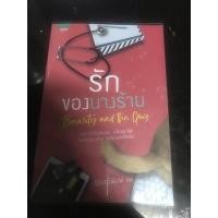 ราคา หนังสือนิยายรักของนางร้าย (12284504053)