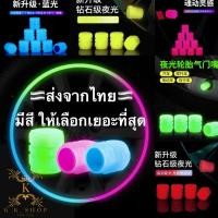 ราคา จุกลมยางรถยนต์ เรืองแสง จุกปิดลมยาง ที่ปิดลมยางรถ มอเตอร์ไซค์ ส่งด่วนจุกลม (18311976387)