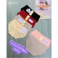 ราคา กางเกงในไร้ขอบ ยี่ห้อAnny No.3042 รับประกันเนื้อผ้าดี (10125756497)