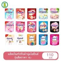 ราคา Hygiene expert care น้ำยาปรับผ้านุ่ม ไฮยีน ไฮยีนส์ ขนาด 110 มล. (แพค 3 ถุง) เลือกกลิ่นได้ (28073784822)