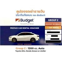 ราคา ขายคูปองเช่ารถ budget no deduct(มีประกัน) (25138702439)