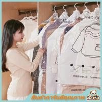 ราคา MO ถุงคลุมเสื้อสูญญากาศ ถุงคลุมเสื้อผ้า แบบใส ถุงบีบอัดสูญญากาศแบบแขวนแบบไม่ดูดอากาศ (18079700273)