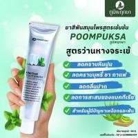 ราคา okdirect Poompuksa ยาสีฟันสมุนไพร ภูมิพฤกษา สูตรว่านหางจระเข้ แบบหลอด ขนาด 50 กรัม (25251332524)