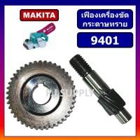 ราคา เฟือง 9401, เฟืองเครื่องขัดกระดาษทรายสายพาน 9401 Makita ชุดเฟืองพร้อมแกน 9401 ชุดเฟือง 9401 (29829761149)