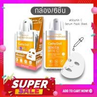 ราคา แผ่นเซรั่มมาส์กหน้า【ไวท์ทามินซี】Cathy Doll Whitamin C Serum Mask Sheet 20g #SM3 (27205278689)