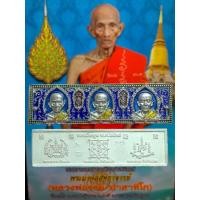ราคา ‼️ลดร้อน‼️ หัวเลสตรง หลวงพ่อรวย / หลวงพ่อเพิ่ม / หลวงพ่อพูน รุ่นรวยเพิ่มพูน ปี๖๔ ( แท้100% ) (25224038179)