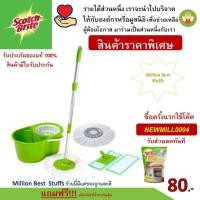 ราคา ชุดไม้ถูพื้นไมโครไฟเบอร์ ทูอิน วัน Microfiber Mop With Spin Bucket 2 In 1 (4841794951)
