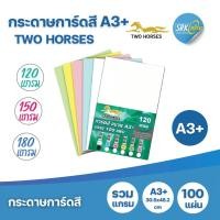 ราคา กระดาษ การ์ดสี กระดาษการ์ดสี ขนาด A3+ หนา120,150,180 แกรม( 31 x 48.5 cm.)พื้นผิวเรียบ บรรจุ 100 แผ่น (11200436971)