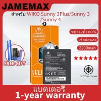 ราคา แบตเตอรี่ JAMEMAX รุ่น WIKO Sunny 3Plus/Sunny 3/Sunny 4 สินค้ามีคุณภาพ มี มอก. รับประกัน 1 ปี (28553764913)