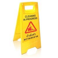 ราคา Mastersat ป้ายตั้งพื้น แผ่นป้ายตั้งพื้น ป้ายเตือน กำลังทำความสะอาด เตือนระวังพื้นลื่น (Yellow) (11125452529)