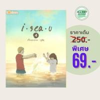 ราคา (69 บาท) หนังสือเรื่องสั้น i - sea - u 4 (ปกแข็ง) : เรื่องและภาพ มุนิน จำนวน 198 หน้า (21296407553)
