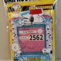 ราคา อุปกรณ์ แต่งรถ แผ่นติดป้าย พรบ.ลาย สนู๊ปปี้ SNoopy แบบมีจุ๊บติดกระจก (1512794524)