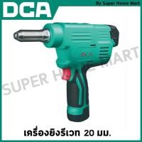 ราคา DCA เครื่องยิงรีเวท 20 มม. (ตัวเปล่า) รุ่น ADPM50(Z) (25727423752)