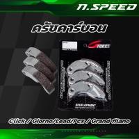 ราคา ครัชคาร์บอน ผ้าครัชแต่งLEAD125 / PCX / Grand Filano / ADV150 / Click125i / Click150i / Nmax / Aerox / Aerox2021 คลัทช์ (26205055038)