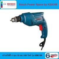 ราคา BOSCH สว่านไฟฟ้า 3 หุน รุ่น GBM350 (350วัตต์) สว่าน 3/8" สว่าน 10 มม. (รับประกัน 1 ปี เมือลงทะเบียนผ่านแอป) (9557836217)